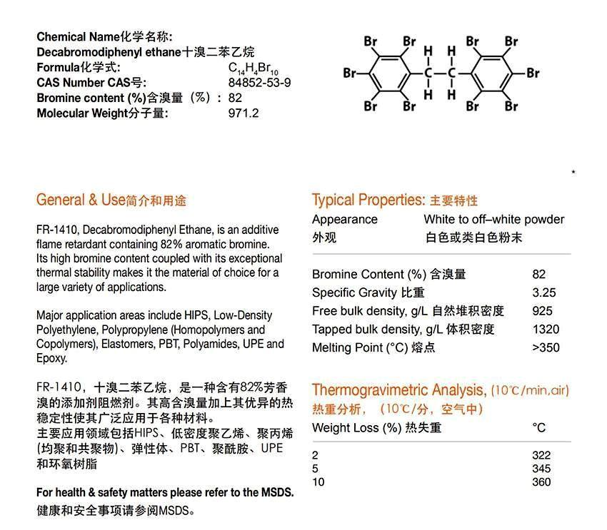 十溴二苯乙烷（FR-1410）